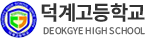 덕계고등학교